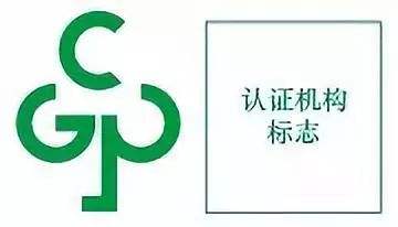 认证机构标志