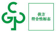 供方符合性声明标志